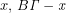 x,\,B\it{\Gamma} -x